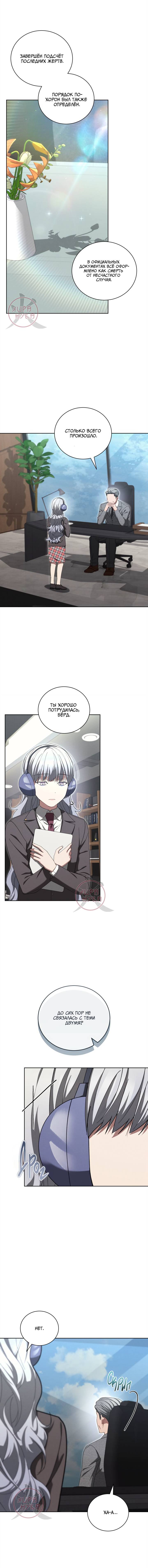 Манга Эпсилон - Глава 52 Страница 5