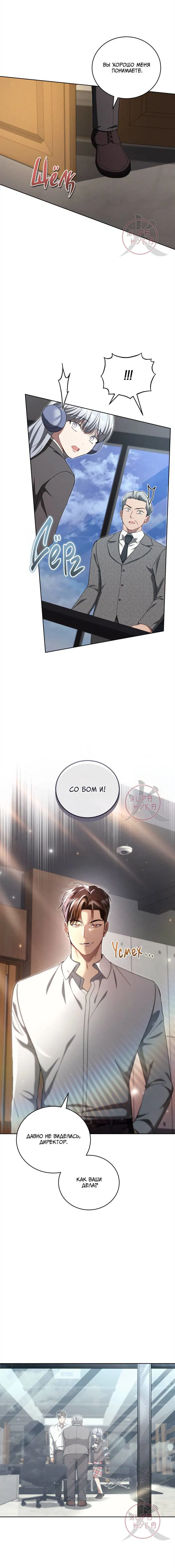 Манга Эпсилон - Глава 52 Страница 7