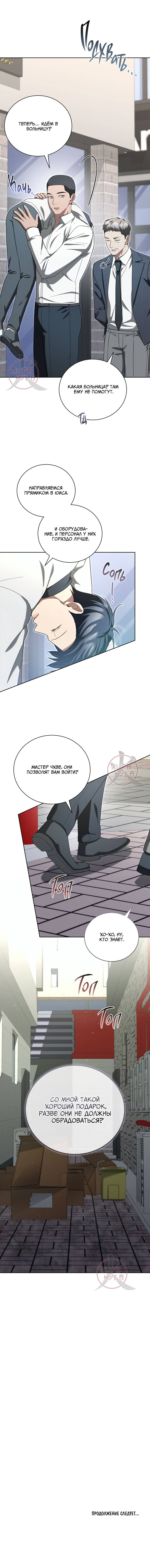 Манга Эпсилон - Глава 52 Страница 14