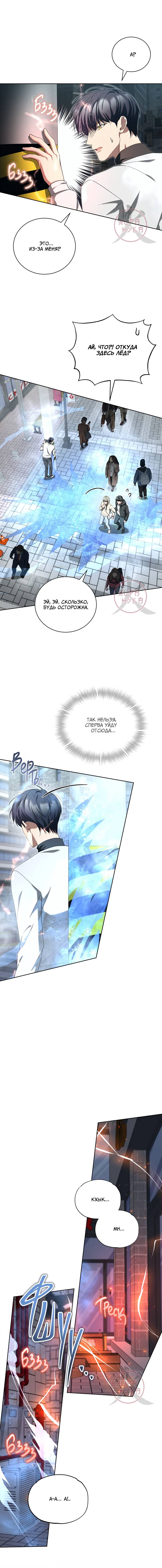 Манга Эпсилон - Глава 52 Страница 10