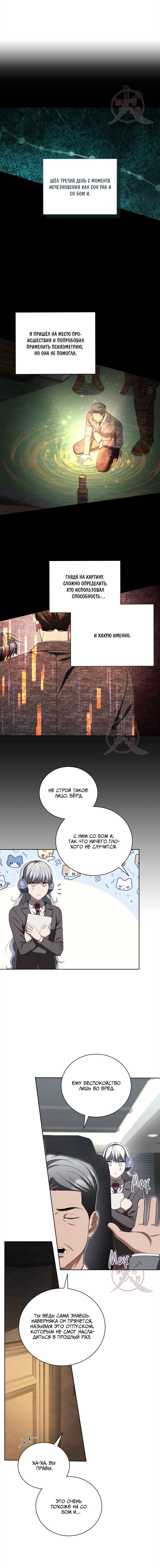 Манга Эпсилон - Глава 52 Страница 6