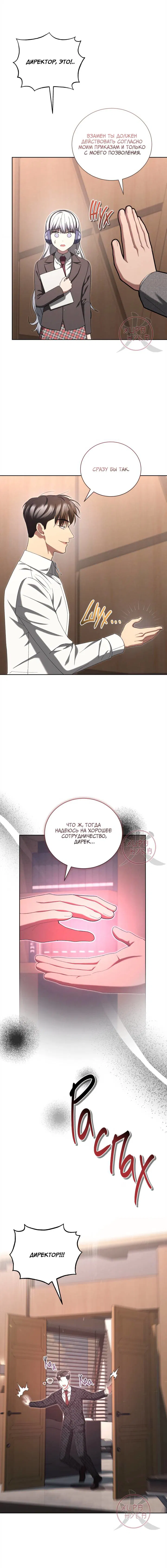 Манга Эпсилон - Глава 53 Страница 5