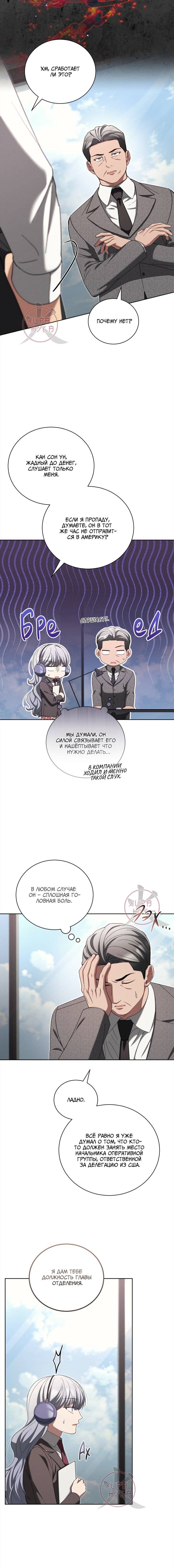 Манга Эпсилон - Глава 53 Страница 4