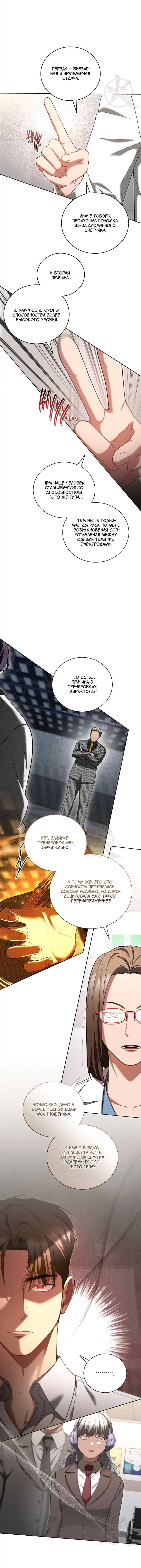 Манга Эпсилон - Глава 53 Страница 11