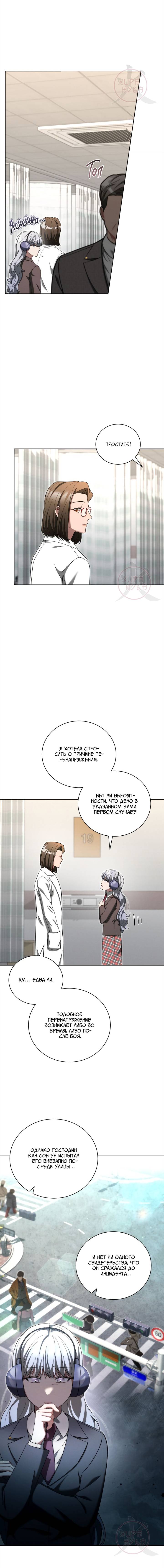 Манга Эпсилон - Глава 53 Страница 13