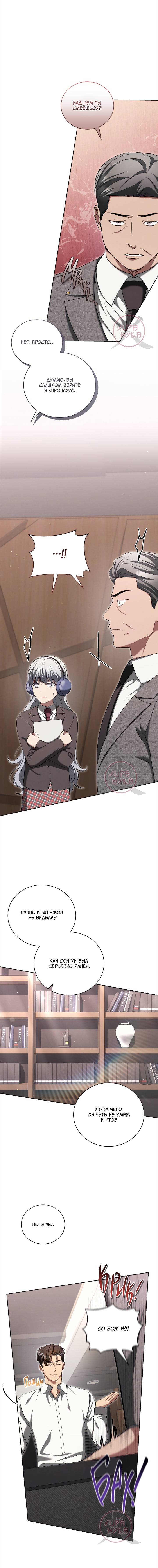 Манга Эпсилон - Глава 53 Страница 2