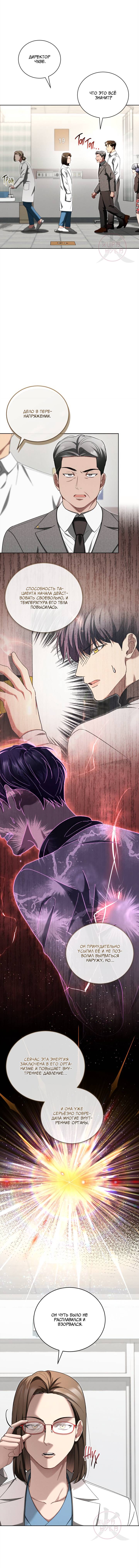 Манга Эпсилон - Глава 53 Страница 9