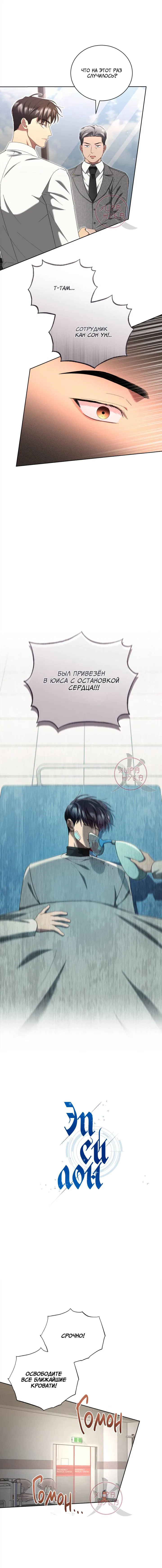 Манга Эпсилон - Глава 53 Страница 6