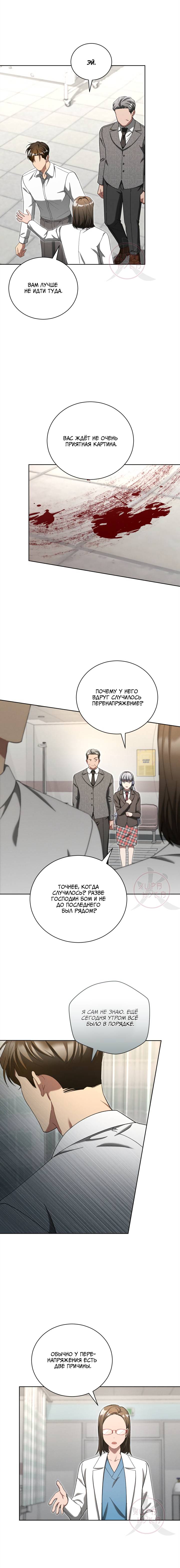 Манга Эпсилон - Глава 53 Страница 10