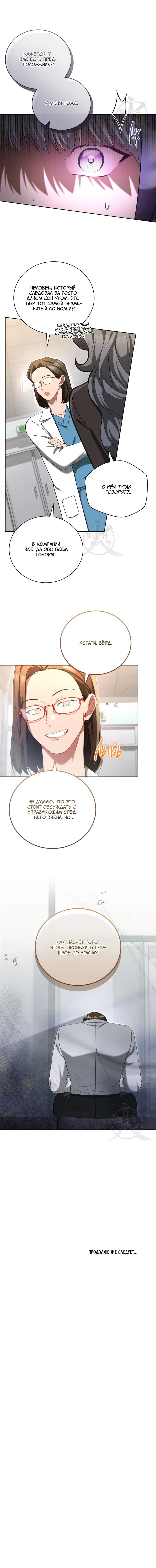 Манга Эпсилон - Глава 53 Страница 14