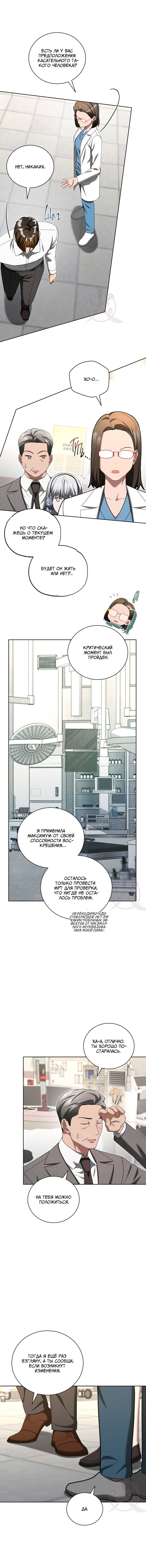 Манга Эпсилон - Глава 53 Страница 12