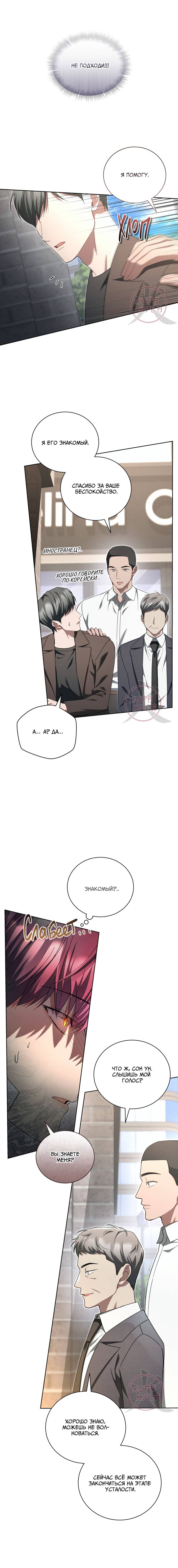 Манга Эпсилон - Глава 52 Страница 12