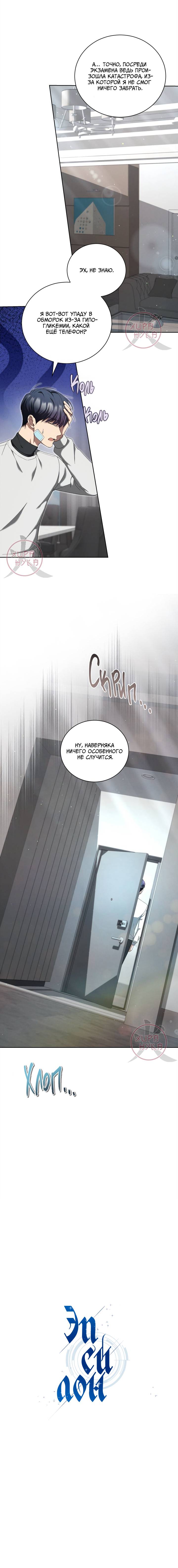 Манга Эпсилон - Глава 52 Страница 4