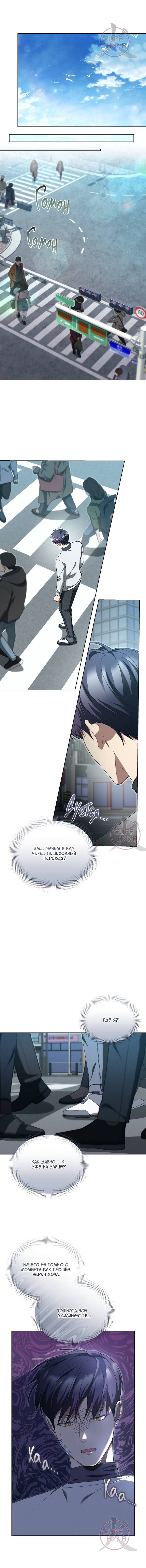 Манга Эпсилон - Глава 52 Страница 8