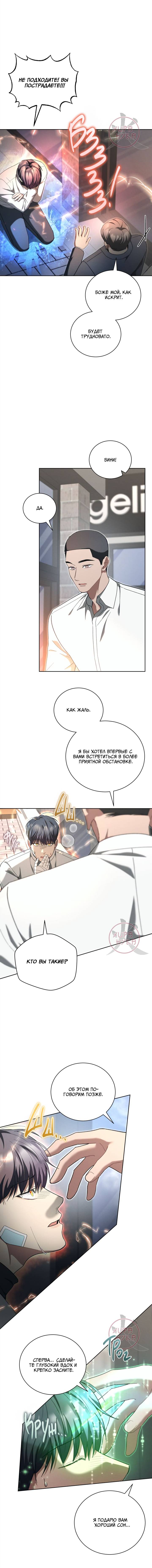 Манга Эпсилон - Глава 52 Страница 13