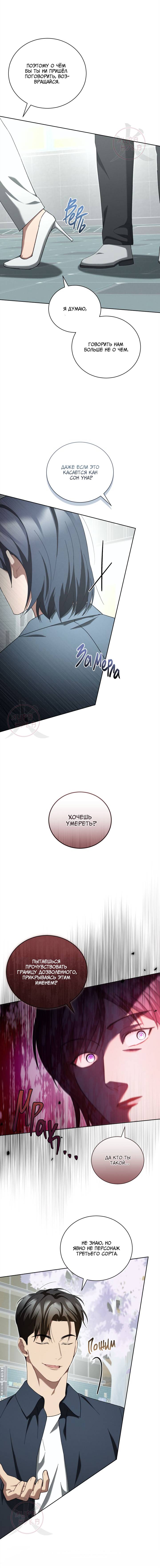 Манга Эпсилон - Глава 54 Страница 14