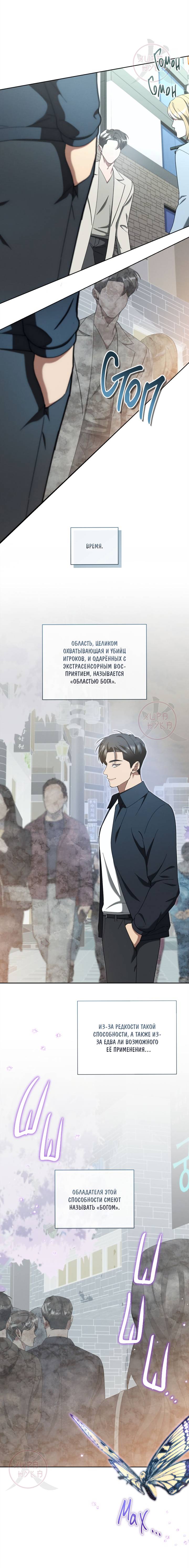 Манга Эпсилон - Глава 54 Страница 12