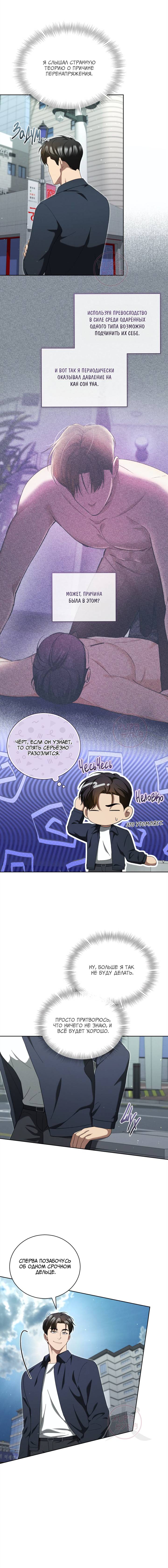 Манга Эпсилон - Глава 54 Страница 11