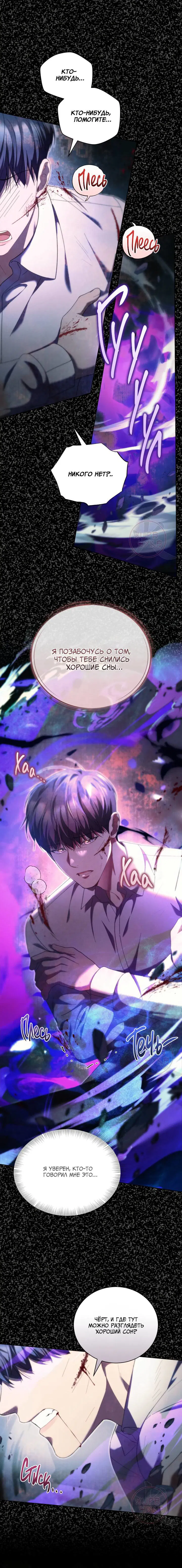 Манга Эпсилон - Глава 54 Страница 2