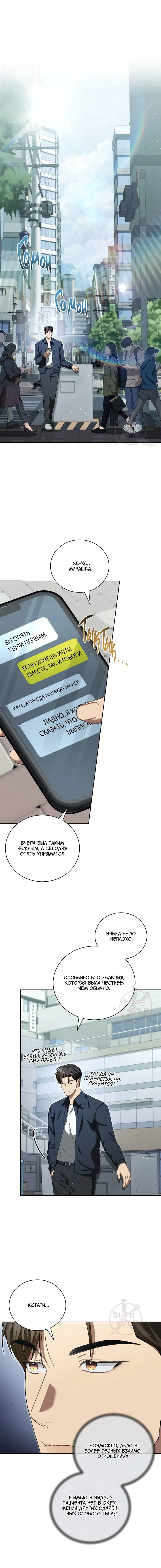 Манга Эпсилон - Глава 54 Страница 10