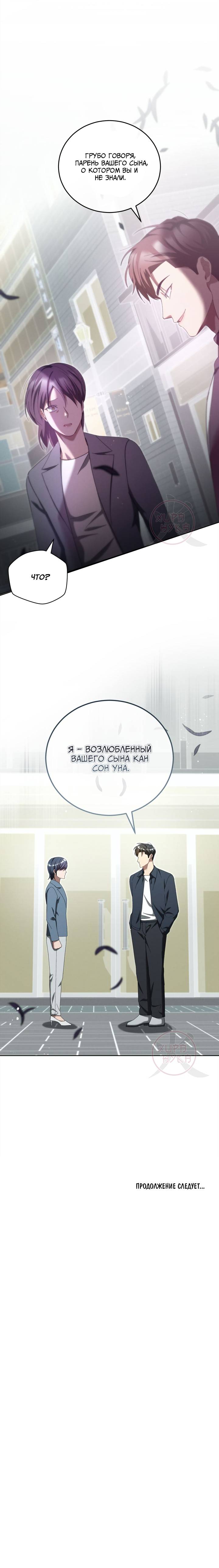 Манга Эпсилон - Глава 54 Страница 15