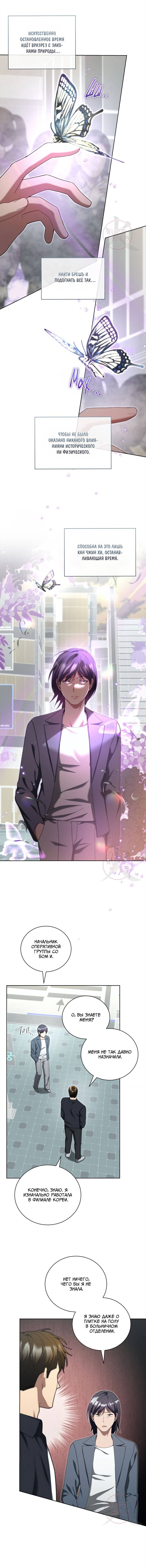 Манга Эпсилон - Глава 54 Страница 13