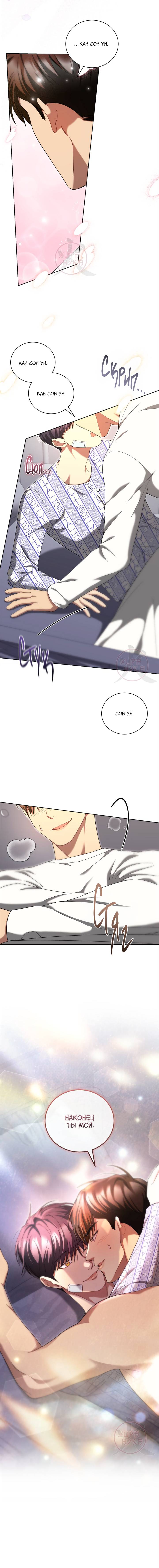 Манга Эпсилон - Глава 54 Страница 9