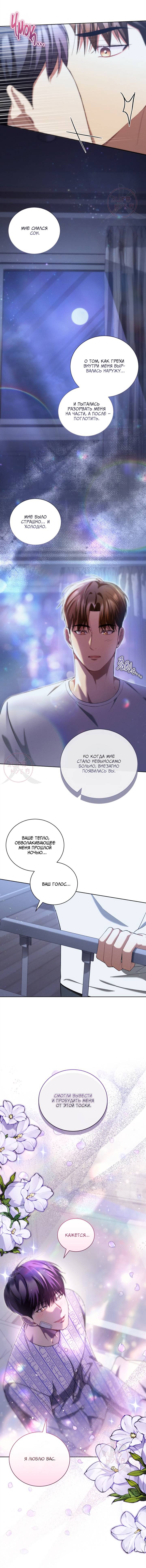 Манга Эпсилон - Глава 54 Страница 8