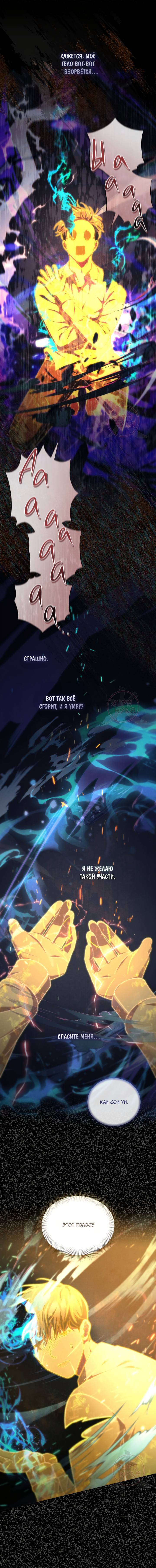Манга Эпсилон - Глава 54 Страница 3