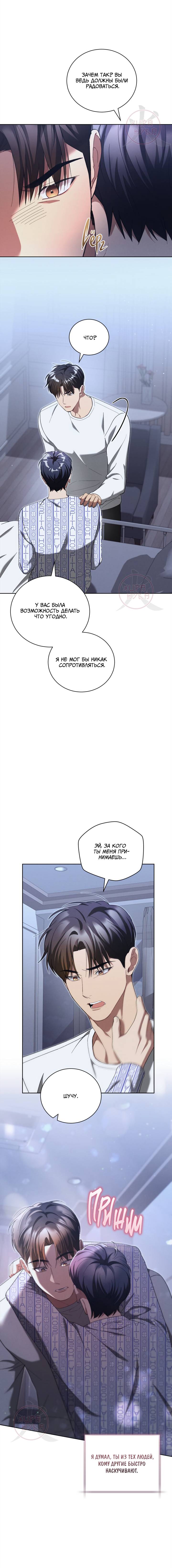 Манга Эпсилон - Глава 54 Страница 6