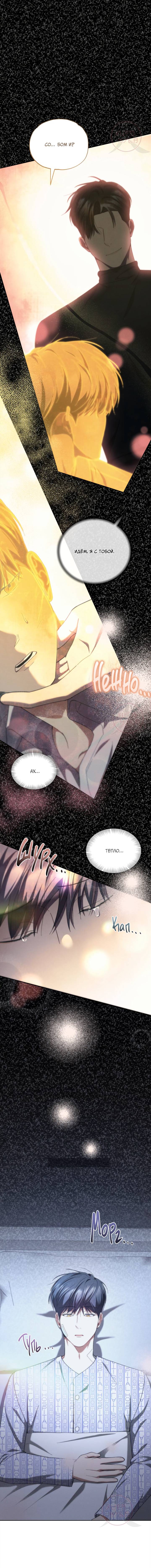 Манга Эпсилон - Глава 54 Страница 4