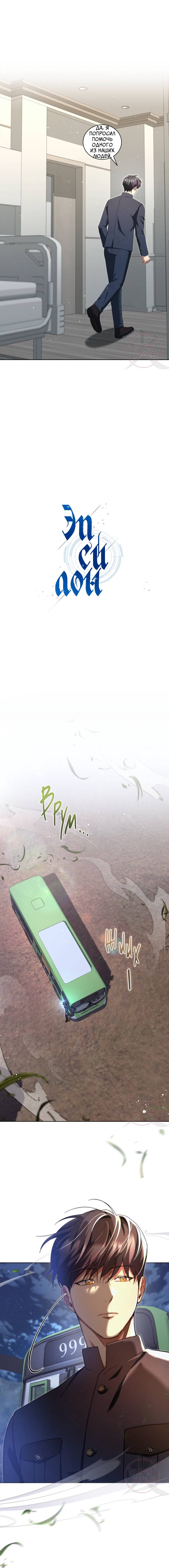 Манга Эпсилон - Глава 56 Страница 6