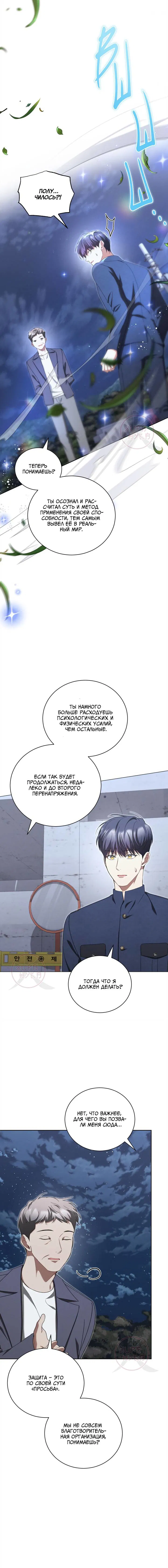 Манга Эпсилон - Глава 56 Страница 13