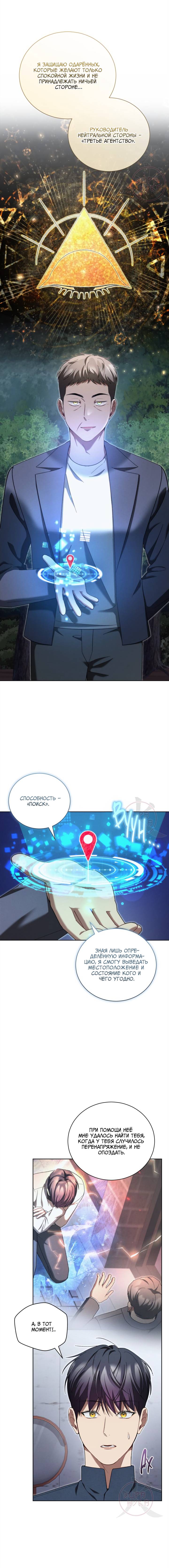 Манга Эпсилон - Глава 56 Страница 9