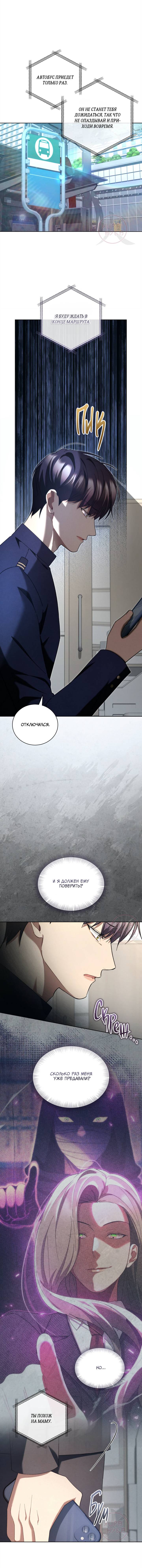 Манга Эпсилон - Глава 56 Страница 5