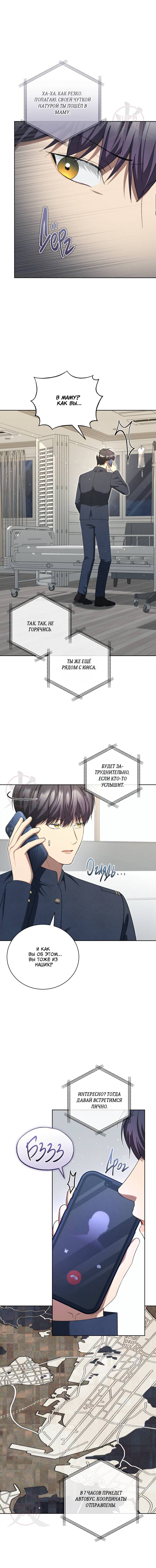 Манга Эпсилон - Глава 56 Страница 4