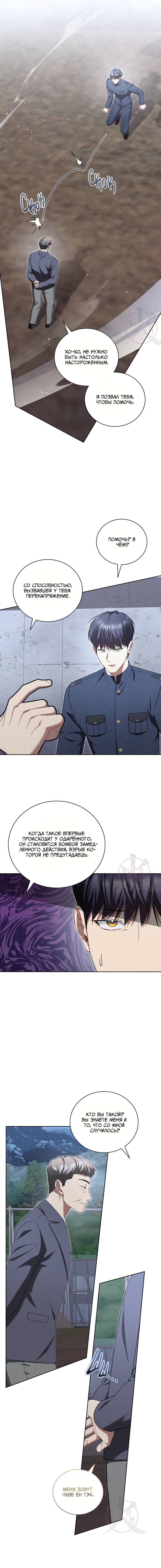 Манга Эпсилон - Глава 56 Страница 8