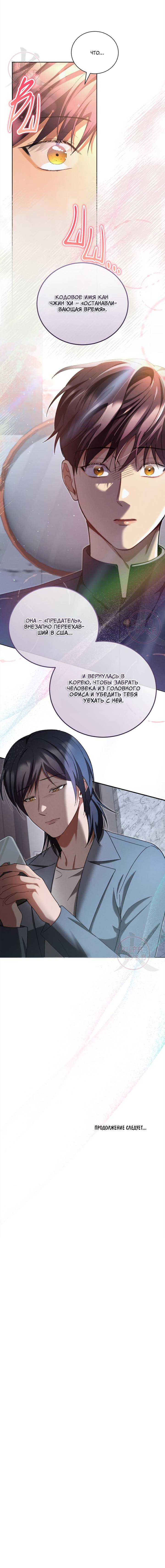 Манга Эпсилон - Глава 56 Страница 15