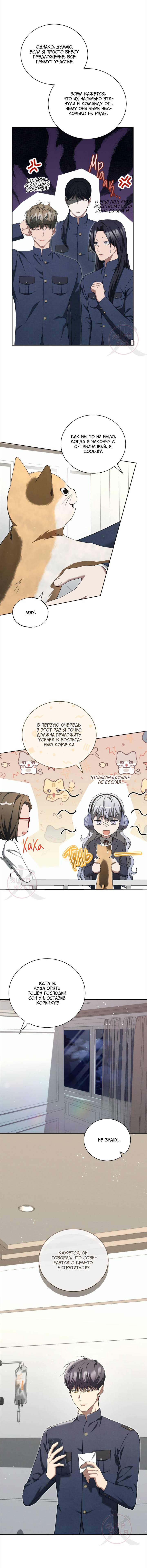 Манга Эпсилон - Глава 56 Страница 2