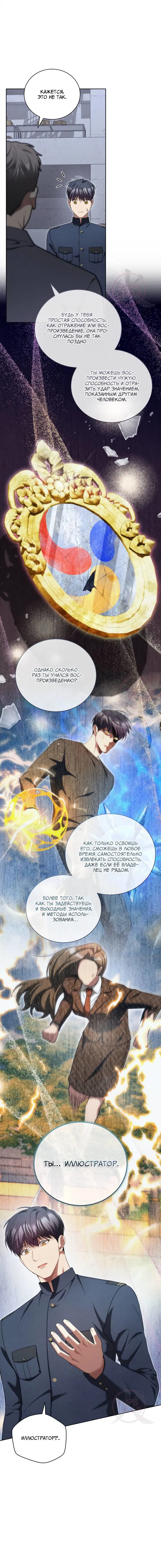 Манга Эпсилон - Глава 56 Страница 11