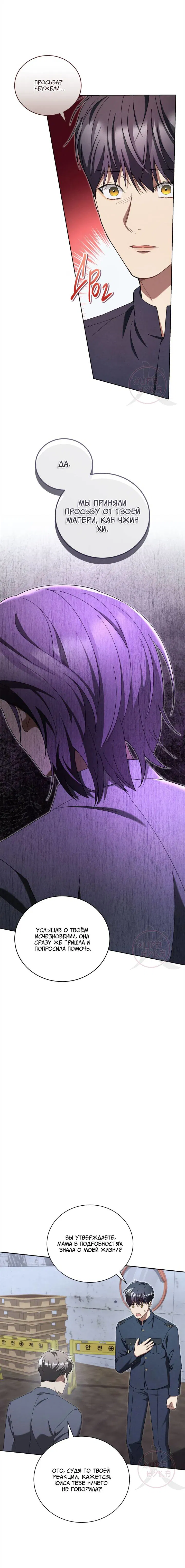 Манга Эпсилон - Глава 56 Страница 14
