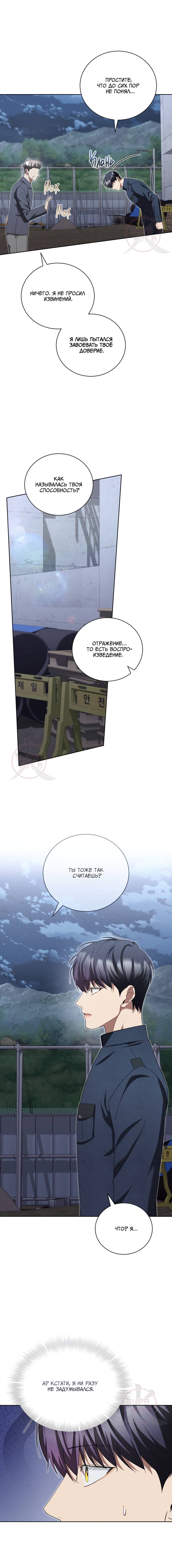 Манга Эпсилон - Глава 56 Страница 10