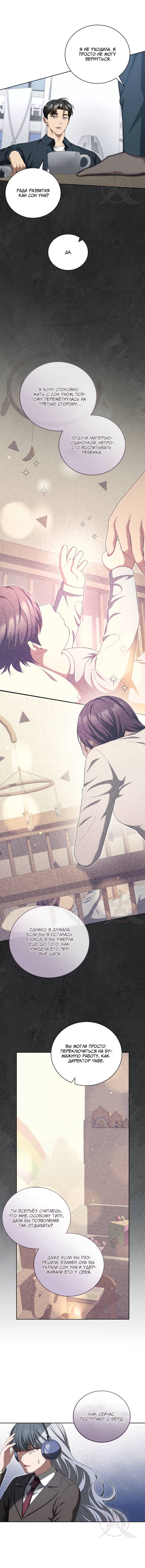 Манга Эпсилон - Глава 55 Страница 5