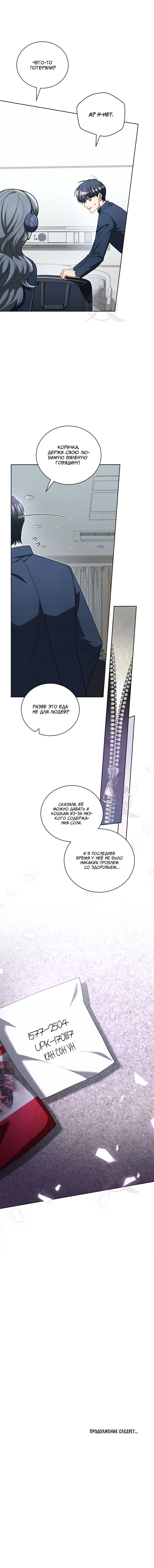 Манга Эпсилон - Глава 55 Страница 14