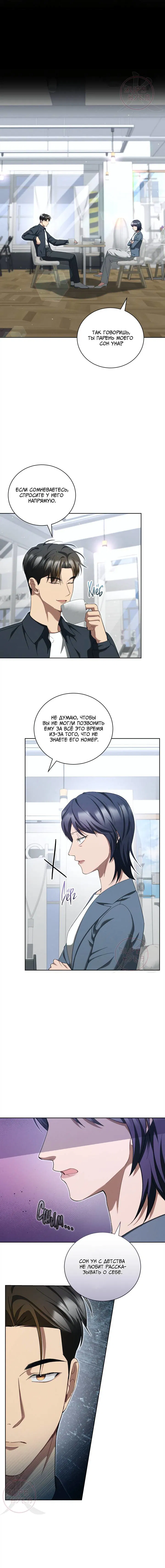 Манга Эпсилон - Глава 55 Страница 2