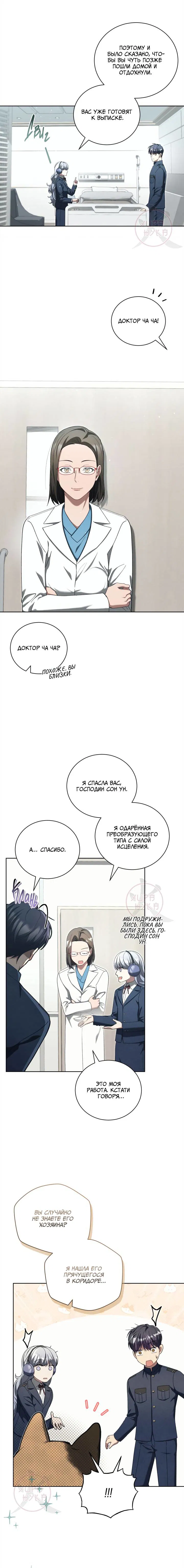 Манга Эпсилон - Глава 55 Страница 12