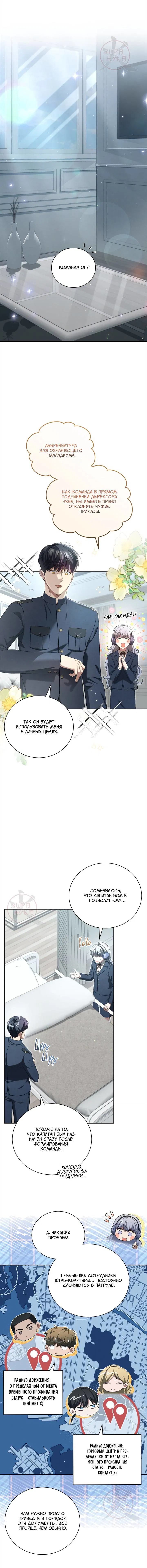 Манга Эпсилон - Глава 55 Страница 11