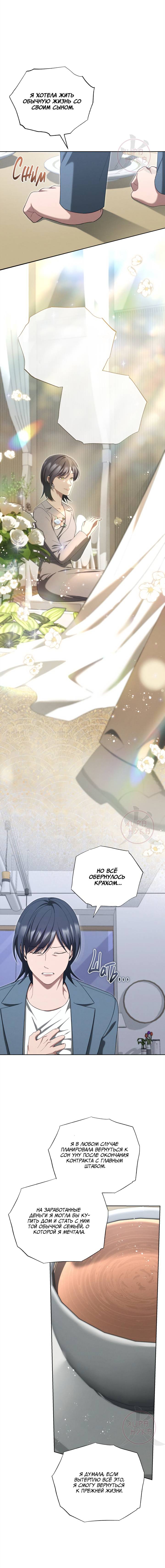 Манга Эпсилон - Глава 55 Страница 6