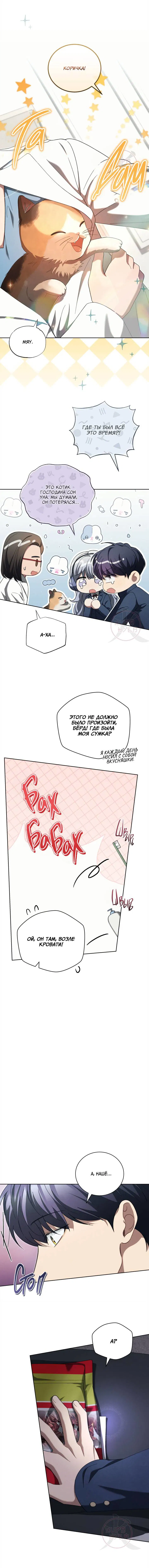 Манга Эпсилон - Глава 55 Страница 13