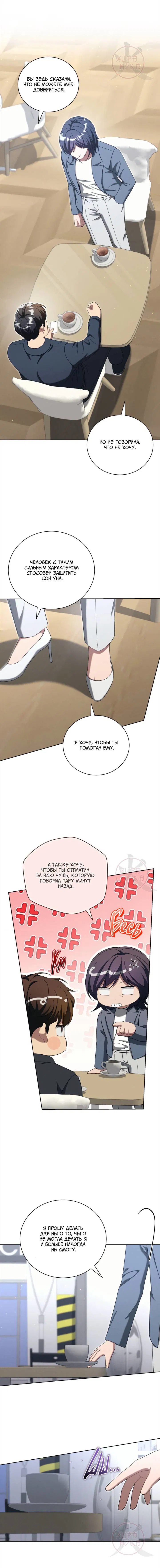 Манга Эпсилон - Глава 55 Страница 9